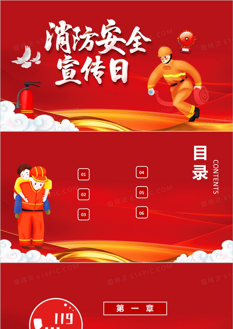 卡通消防安全宣传日PPT背景模板