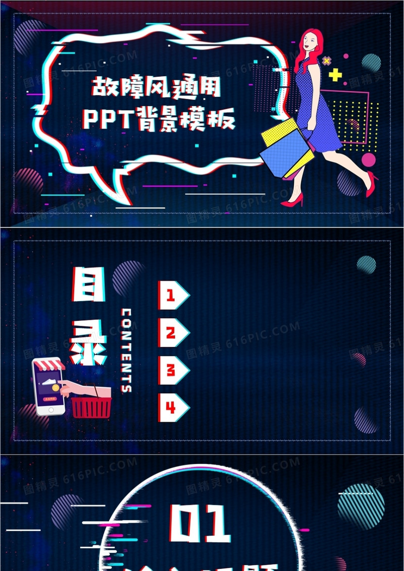 故障风PPT背景模板