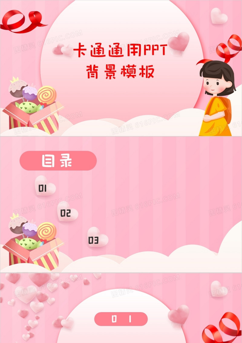 粉色卡通通用PPT背景模板