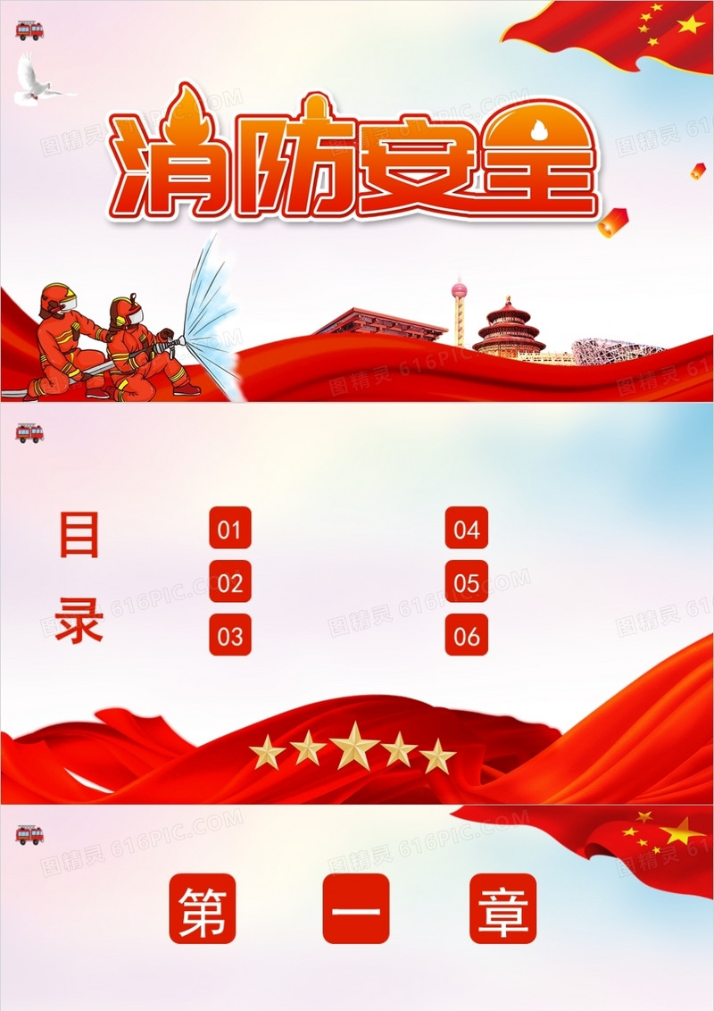 卡通消防安全PPT背景模板