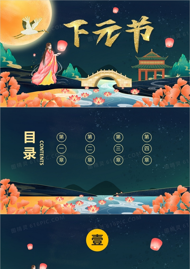 国潮风下元节PPT背景模板