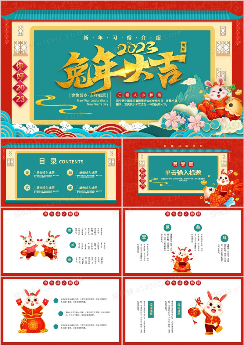 大气喜庆兔年鸿运新年习俗动态PPT模板