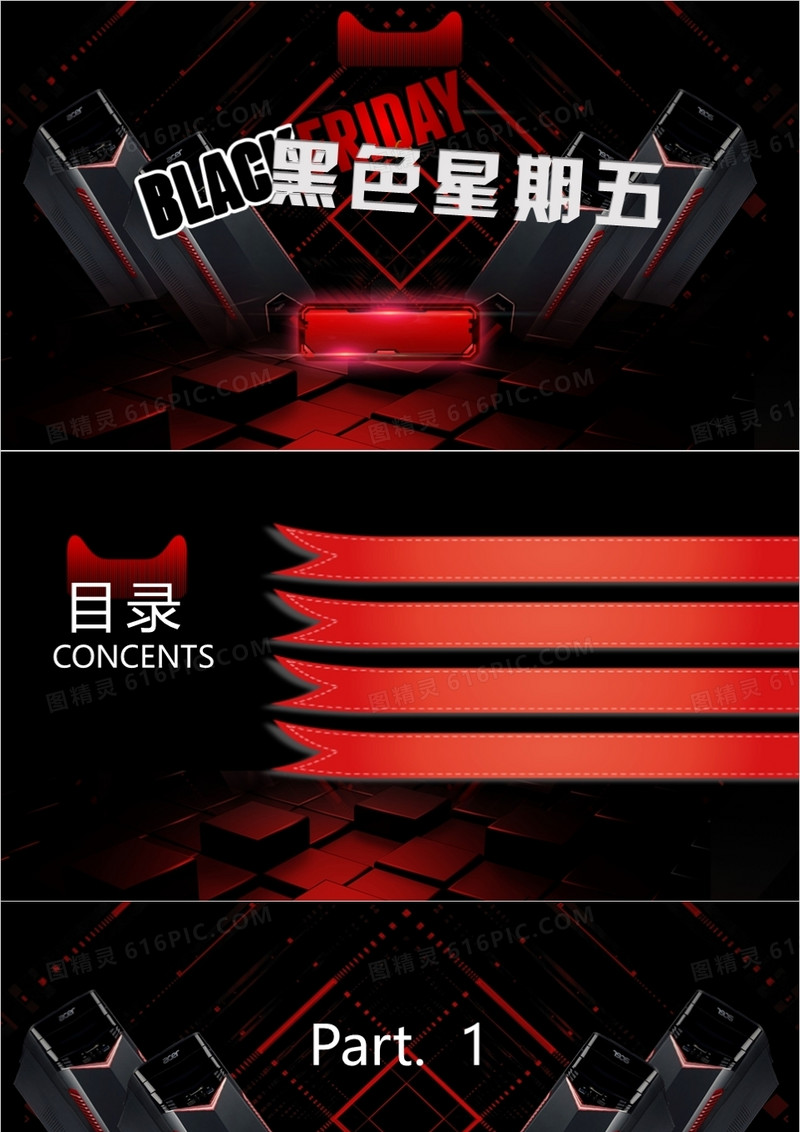 黑红大气黑色星期五PPT背景模板