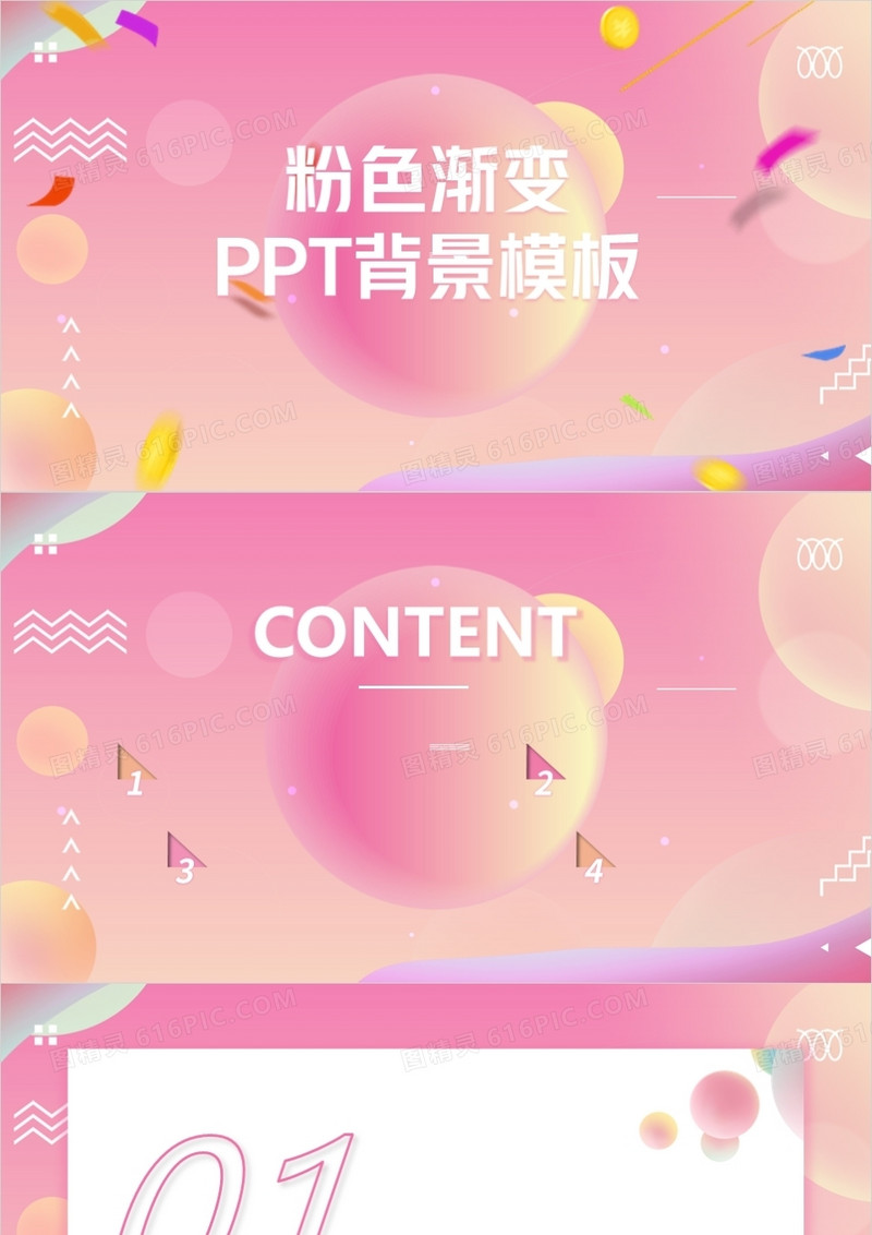 粉色渐变通用PPT背景模板