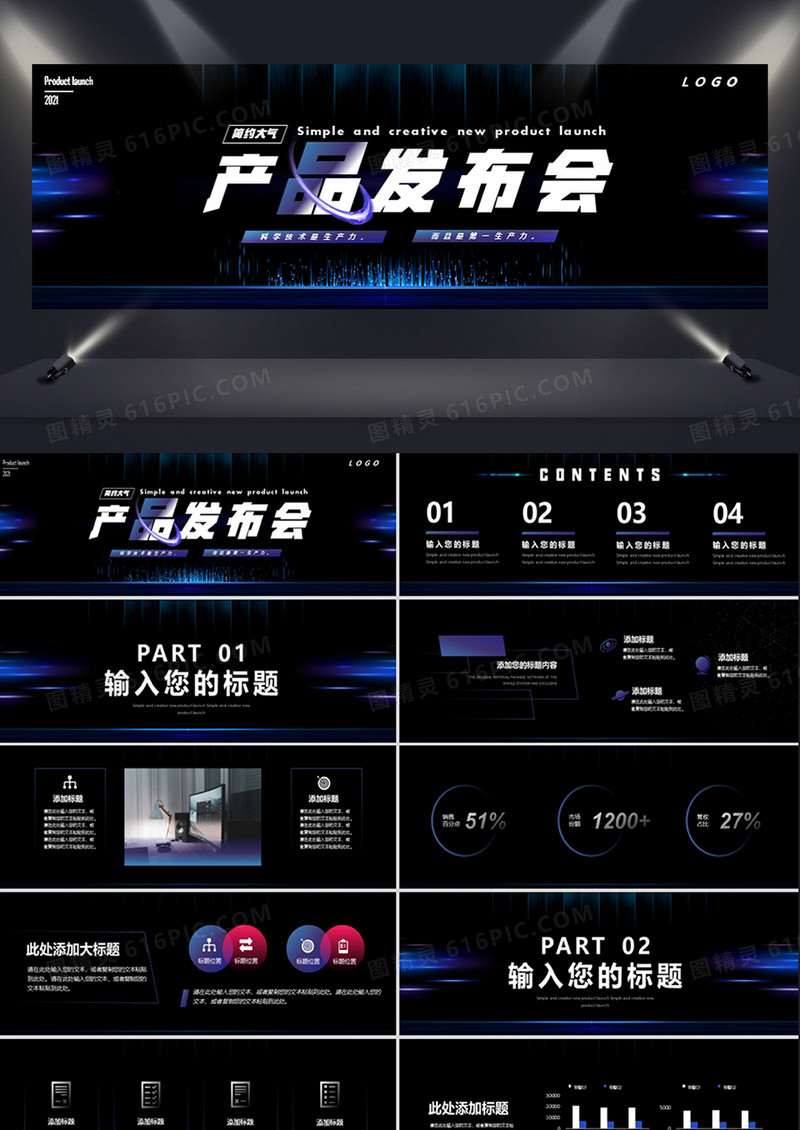 简约大气产品发布会通用PPT模版