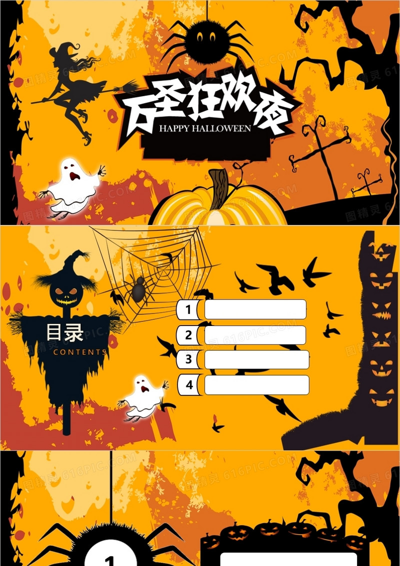 黄色万圣节PPT背景模板
