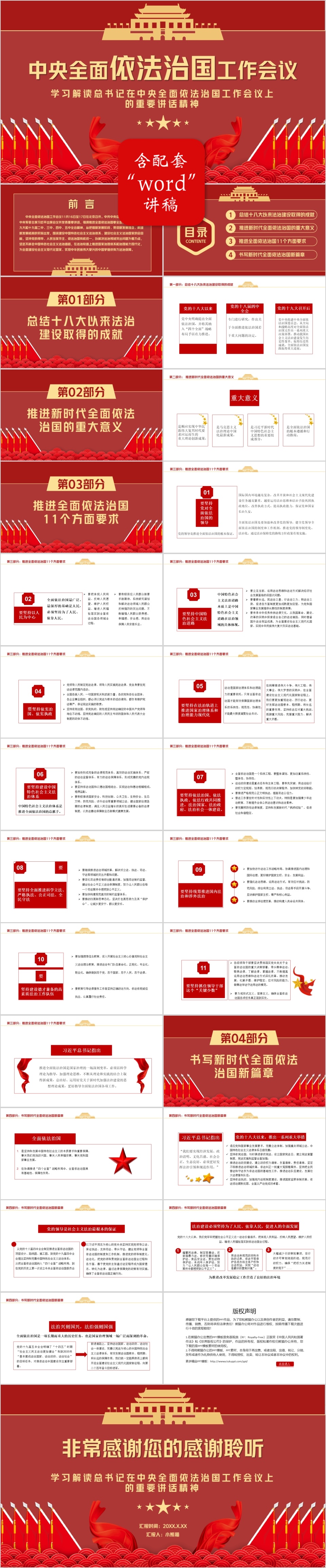 简约党政风中央全面依法治国工作会议通用PPT模板