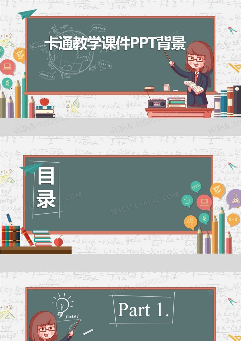 卡通风黑板课件PPT背景模板