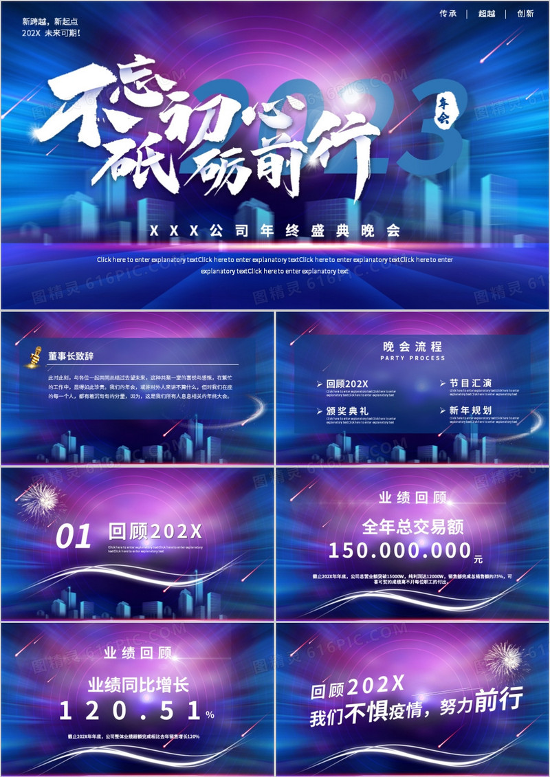 蓝色大气年会颁奖晚会不忘初心砥砺前行动态PPT模板