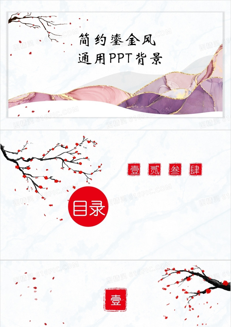 简约鎏金风PPT背景模板