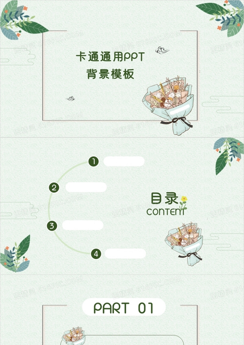 卡通教学课件通用PPT背景模板