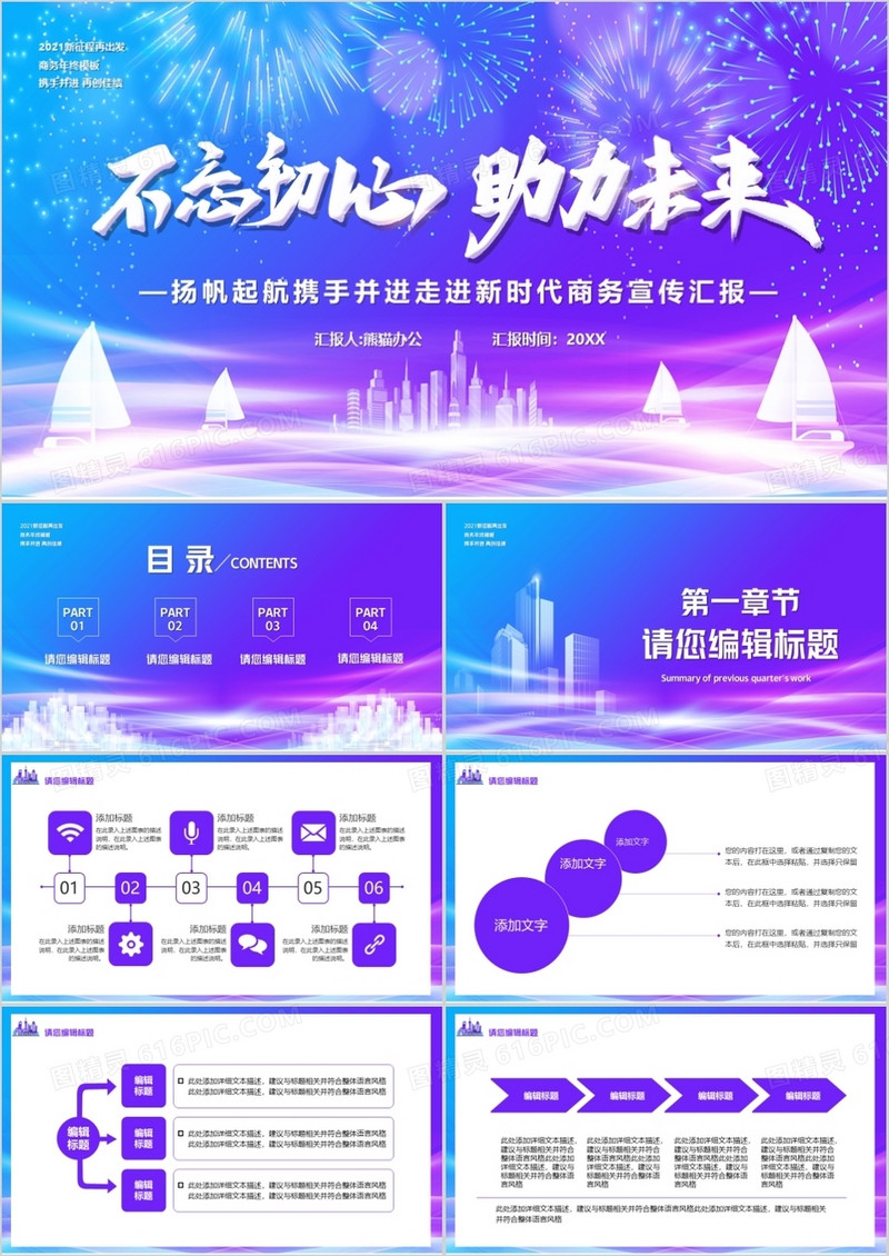 2021紫色炫酷不忘初心助力未来企业宣传汇报PPT模板