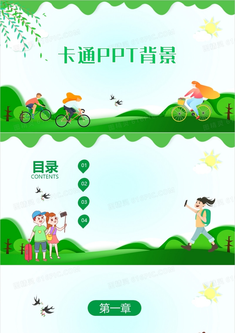 绿色卡通PPT背景模板