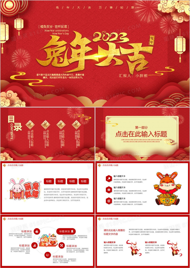 红色喜庆中国风兔年快乐动态PPT模板