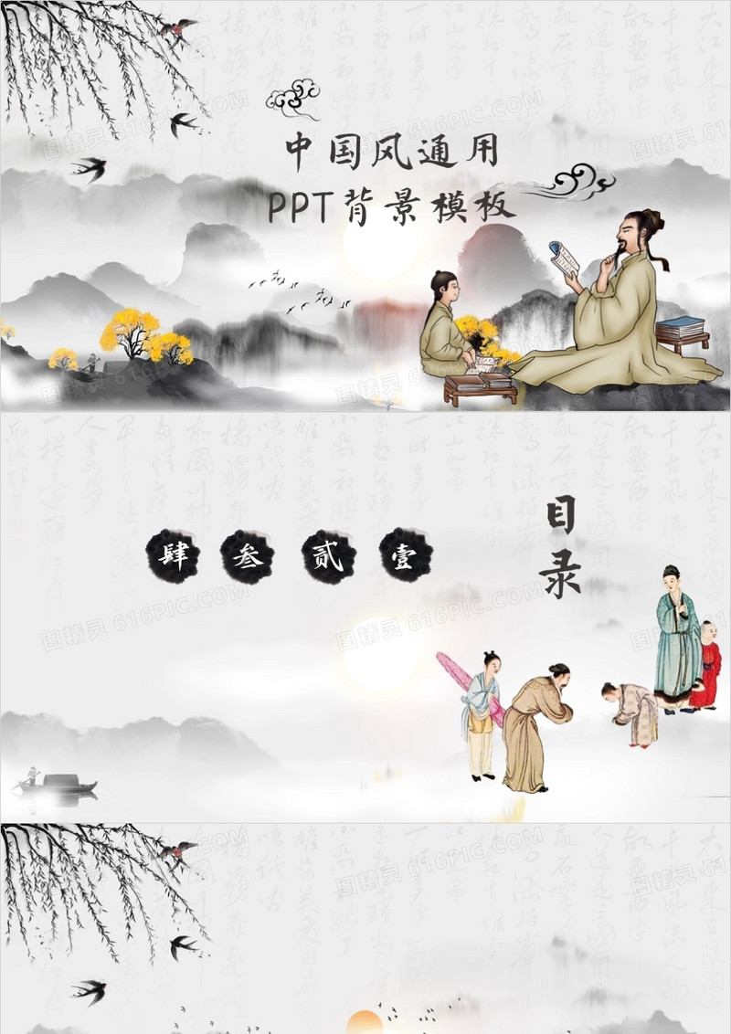 水墨风教学课件PPT背景模板