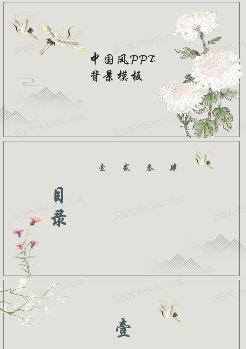 植物中国风通用PPT背景模板