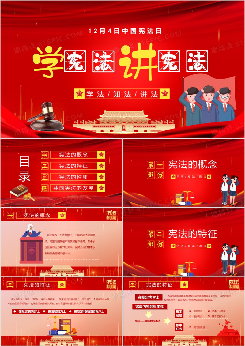 卡通党政风中国宪法日教育宣传PPT模板
