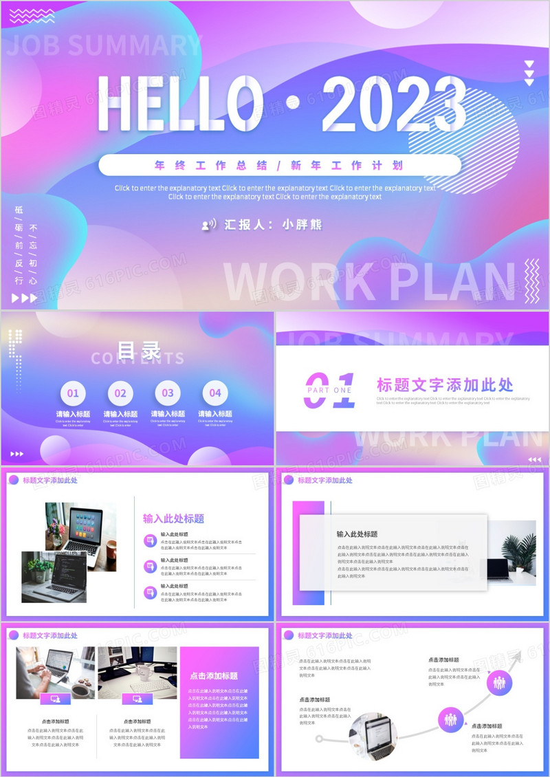 大气商务流体渐变你好2023动态PPT模板