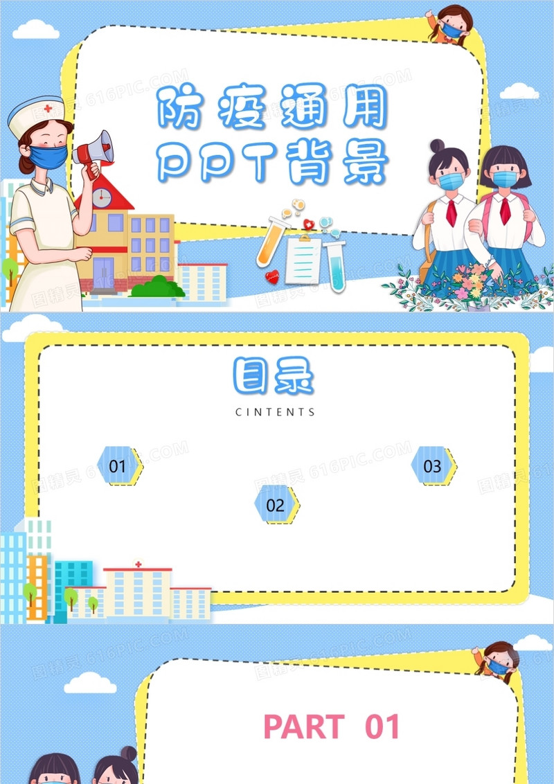 开学防疫通用PPT背景模板