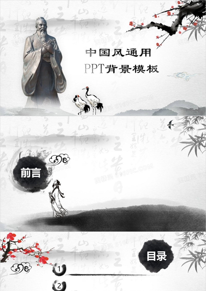 中国风通用PPT背景模板