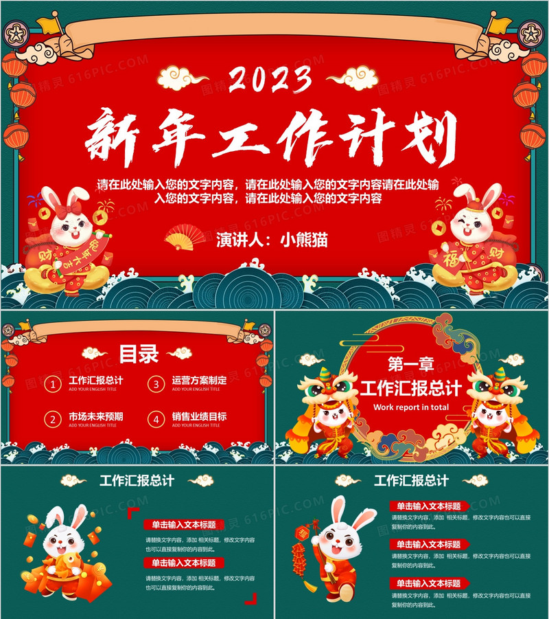 2023国潮风企业员工新年计划PPT模板