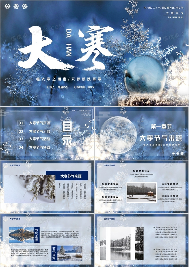 蓝色二十四节气之大寒节日介绍PPT模板