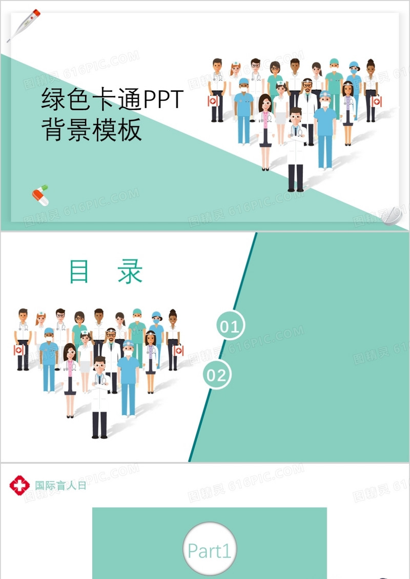 绿色卡通医学PPT背景模板