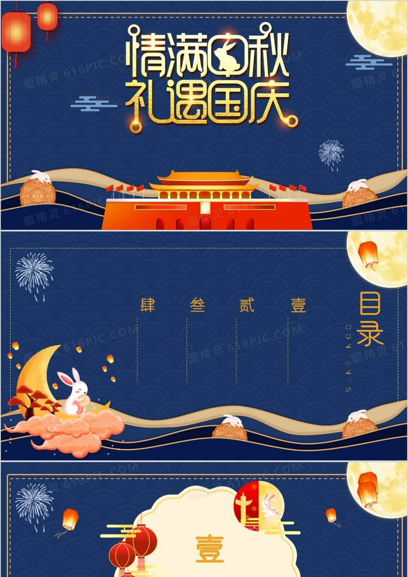 蓝色中国风中秋国庆PPT背景模板