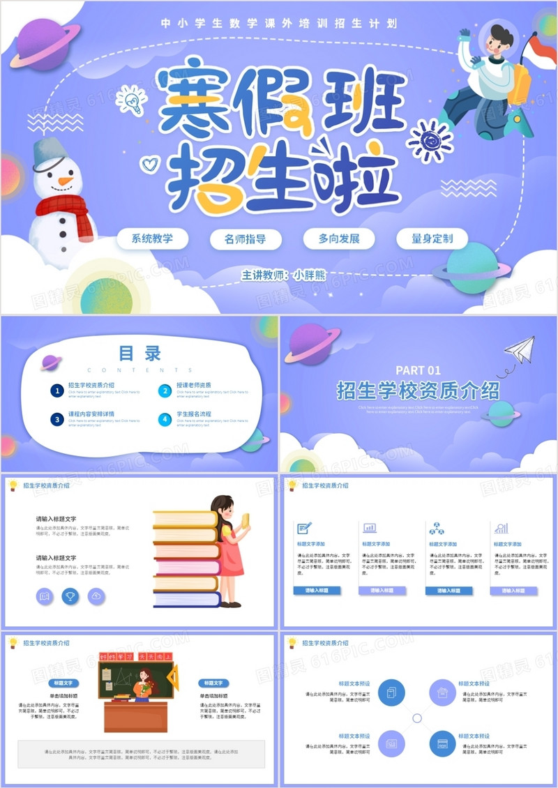 蓝色卡通风补习班寒假招生动态PPT模板