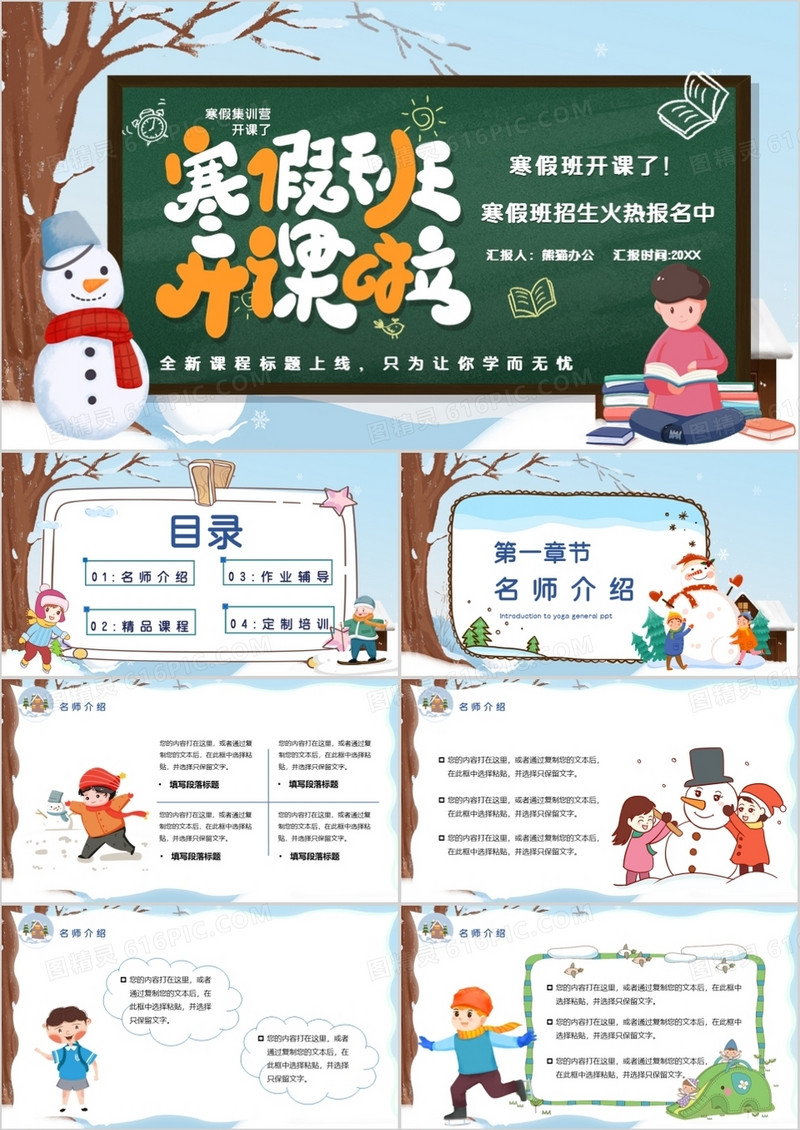 卡通风寒假班开课了儿童教育PPT模板