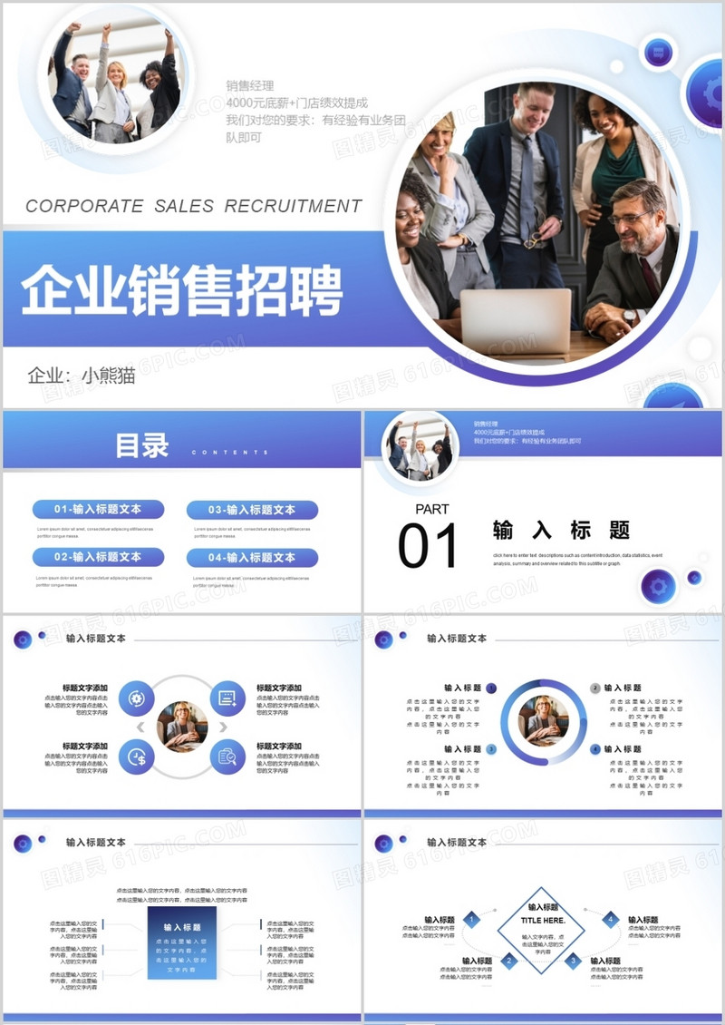 蓝色商务风企业招聘人才通用PPT模板