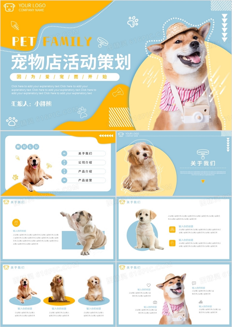 黄蓝活泼可爱宠物用品动态PPT模板