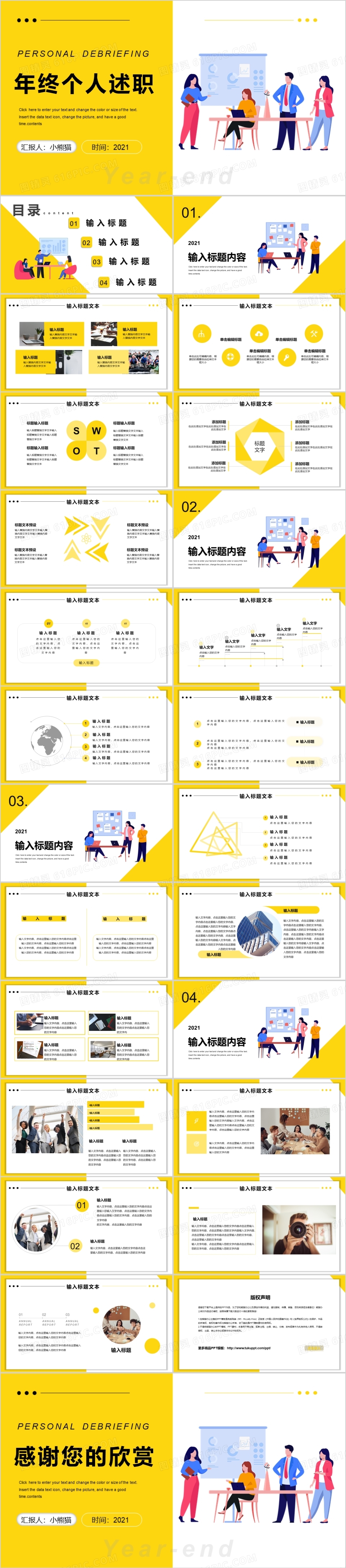 黄色扁平风年终个人述职报告通用PPT模板