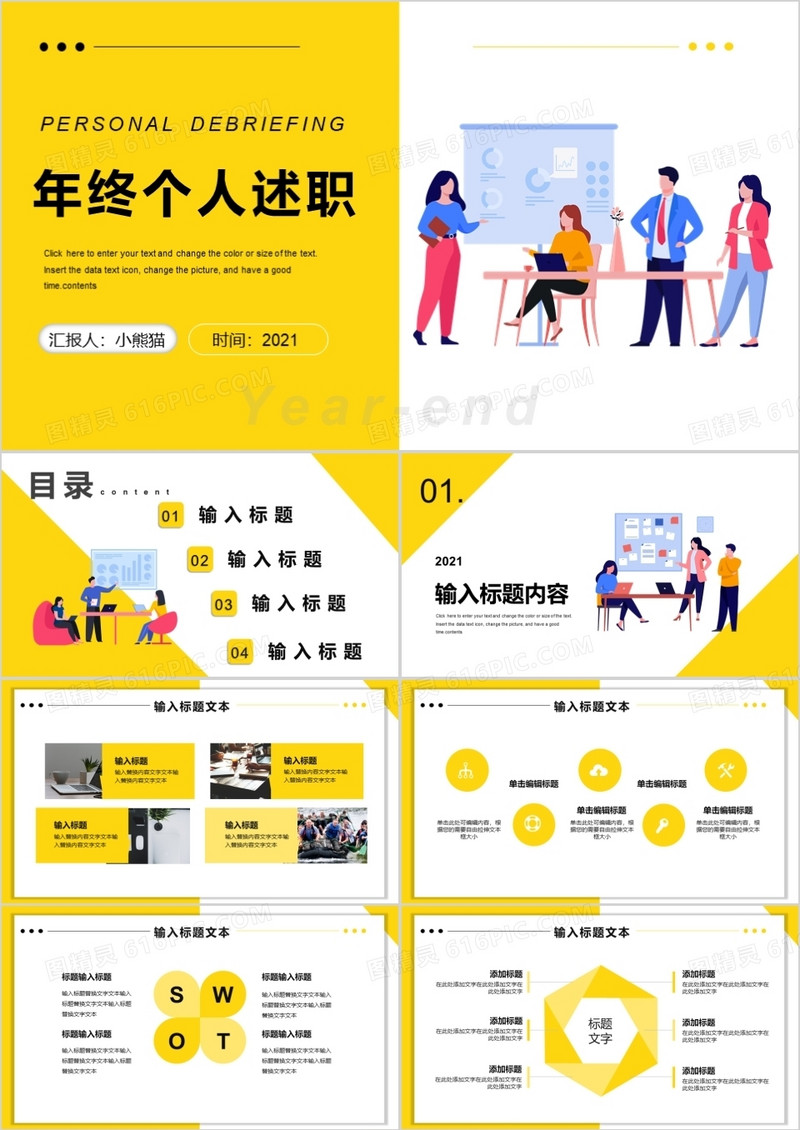黄色扁平风年终个人述职报告通用PPT模板