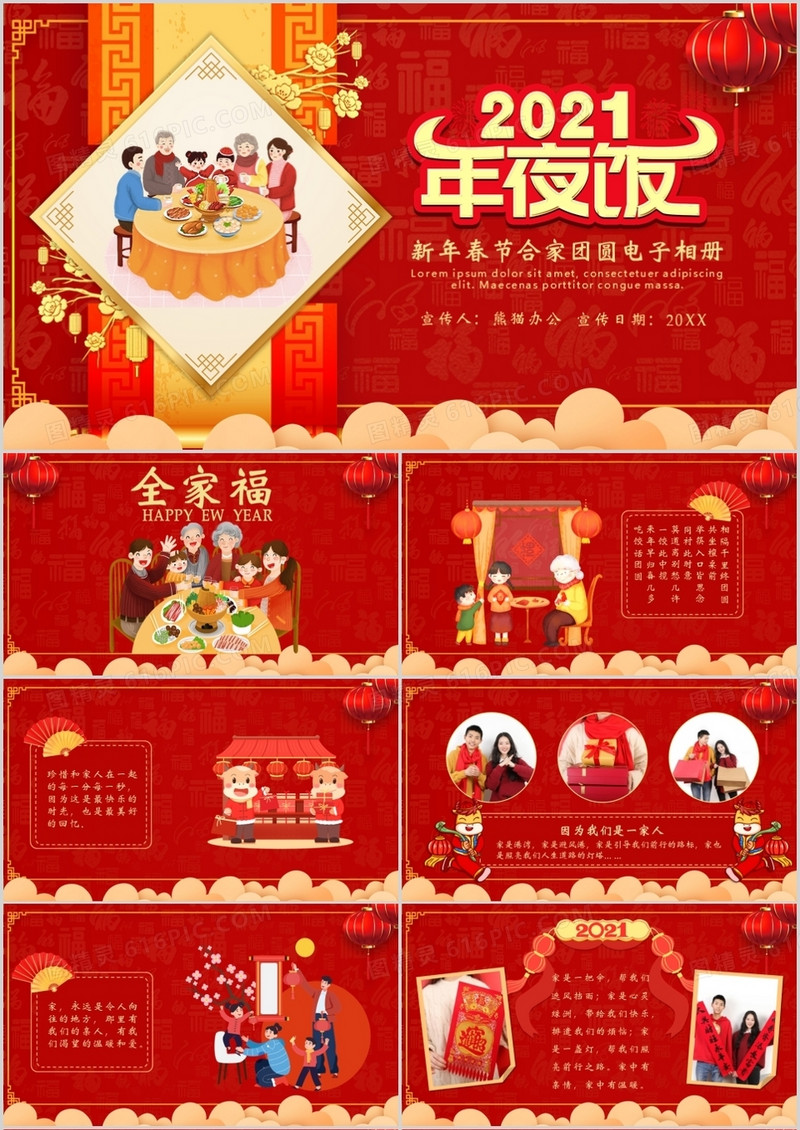 红色大气卡通风春节年夜饭家庭电子相册PPT模板