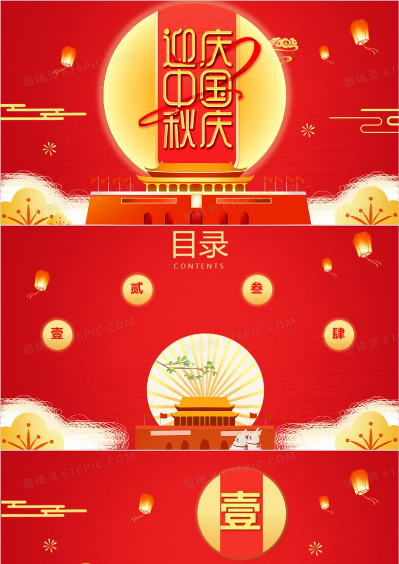 红色中秋国庆PPT背景模板