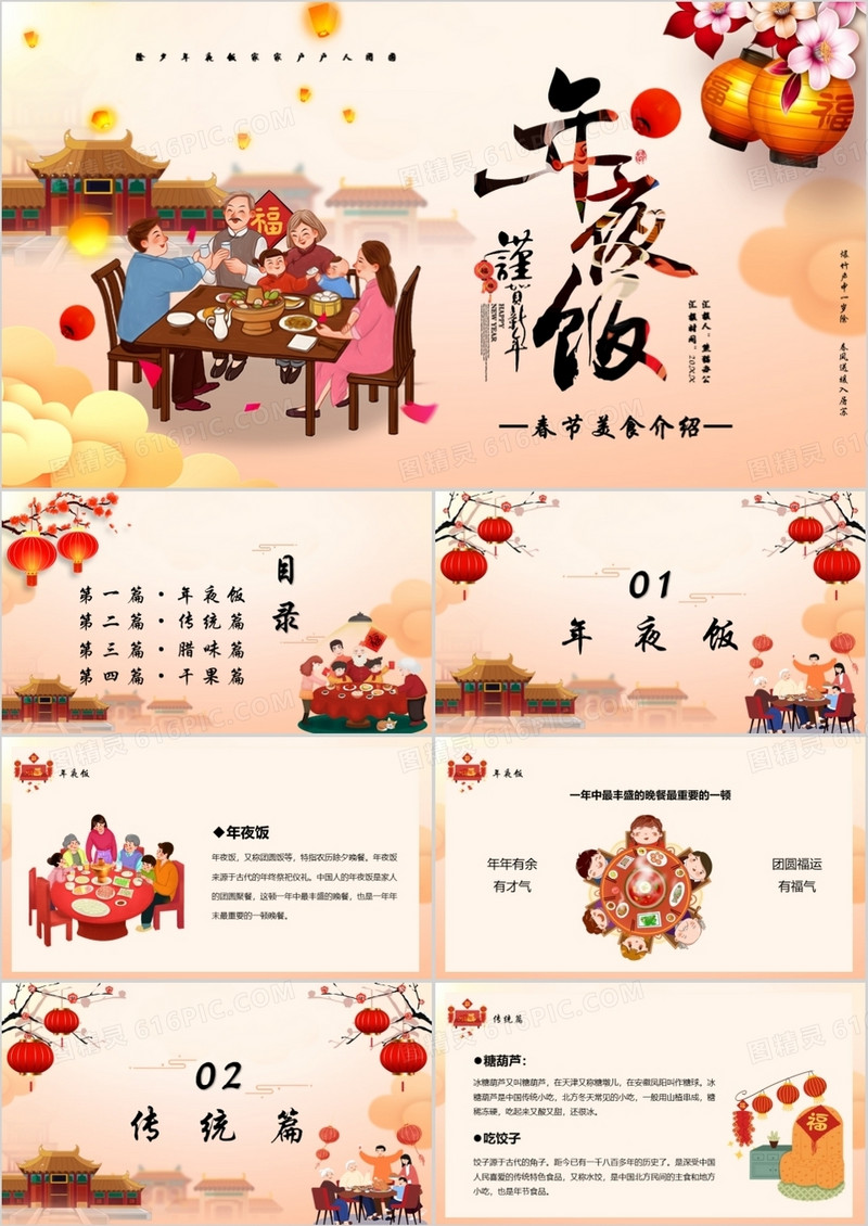 2021除夕年夜饭美食介绍PPT模板