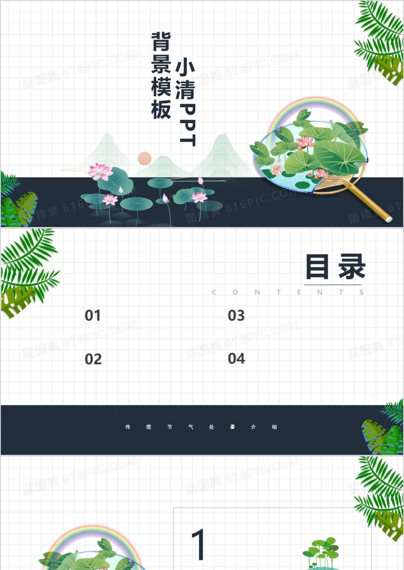 小清新PPT背景模板