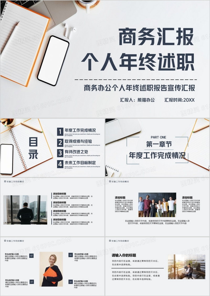 商务风年终个人述职报告PPT模板