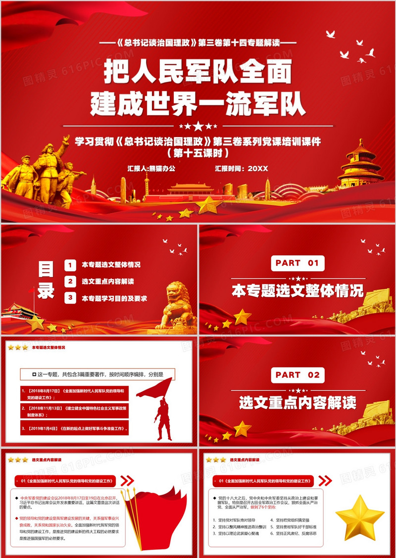 红色党政风习近平谈治国理政第三卷第十四专题解读PPT模板