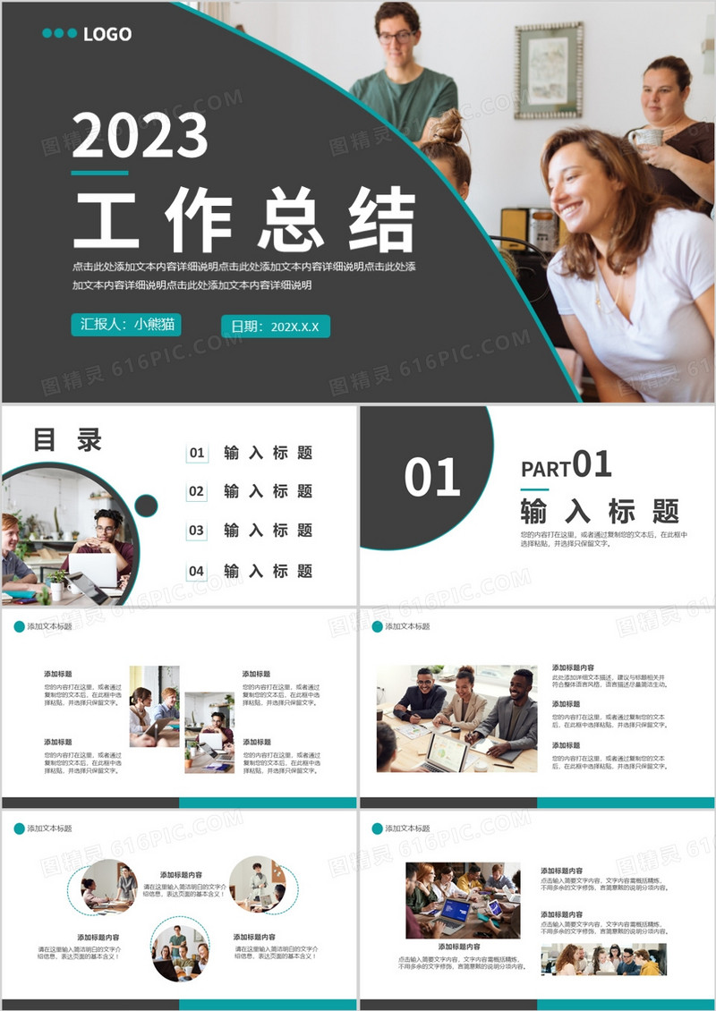 2023简约商务风工作总结通用PPT模板