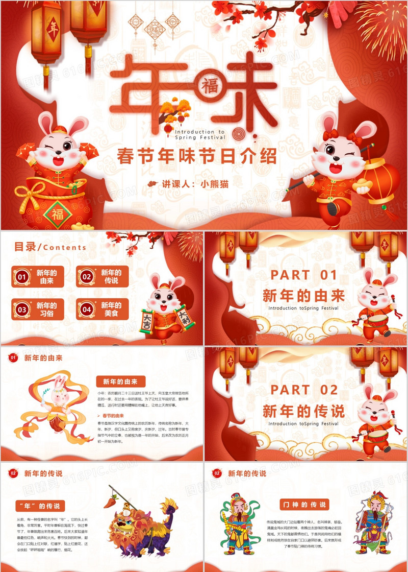 红色卡通春节年味节日介绍主题班会通用PPT模版