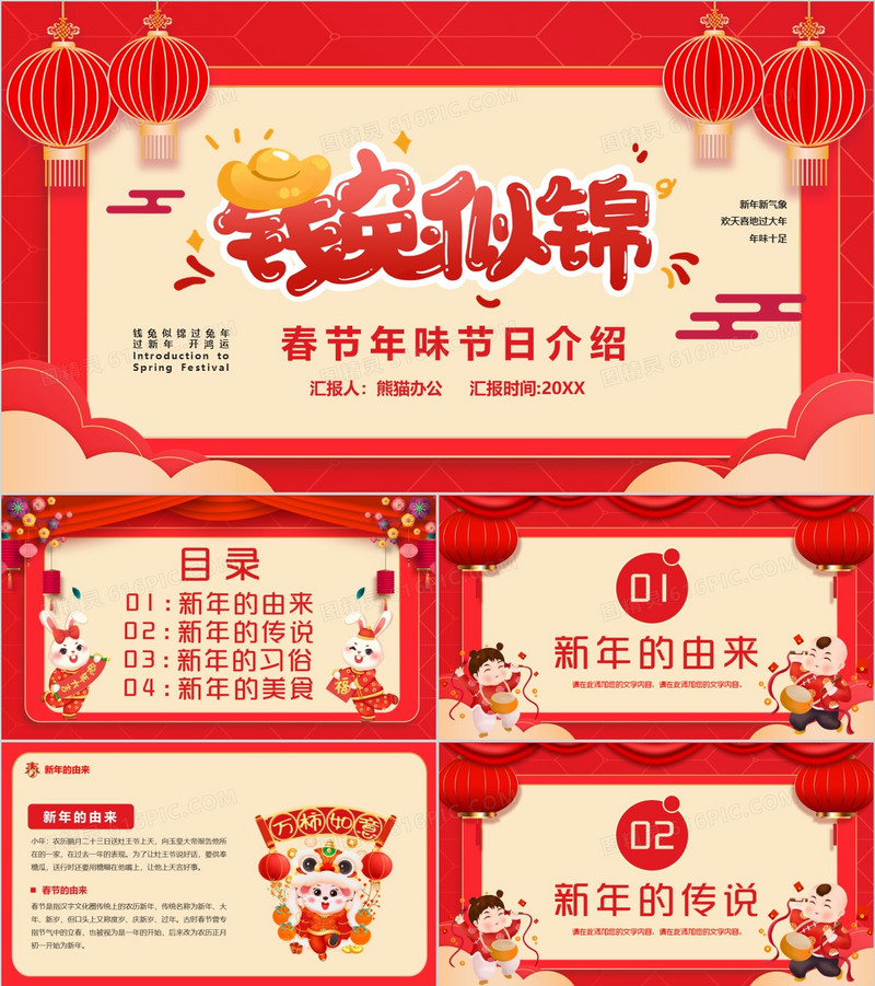 简约卡通风钱兔似锦兔年介绍PPT模板