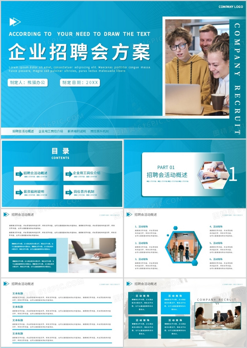 蓝色商务风企业公司招聘方案策划PPT模板