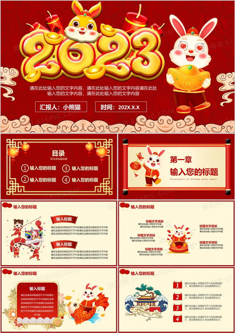 2023红色卡通风公司活动工作总结计划PPT模板