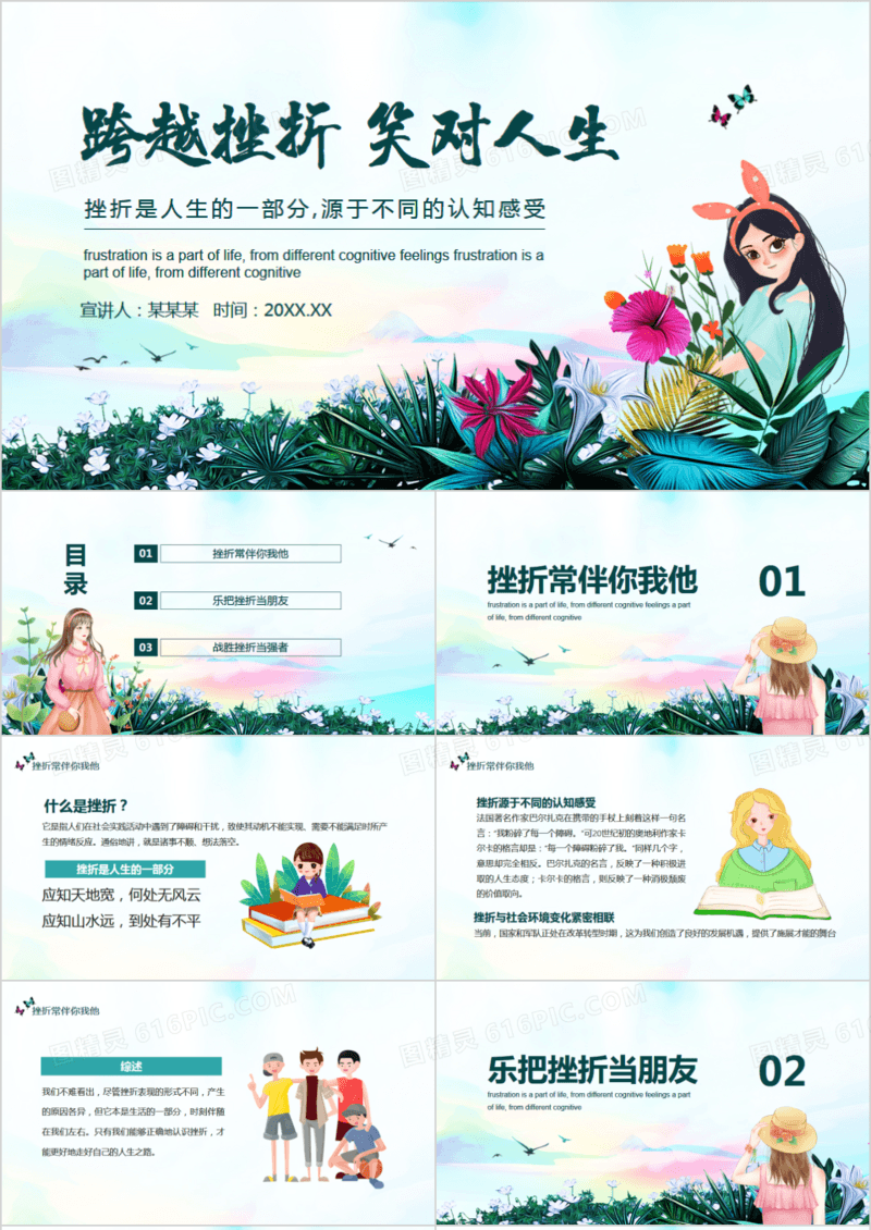跨越挫折笑对人生动态PPT