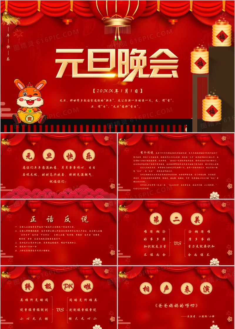 红色喜庆元旦晚会活动策划PPT模板