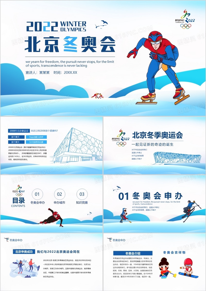 北京冬奥会申办知识竞猜动态PPT