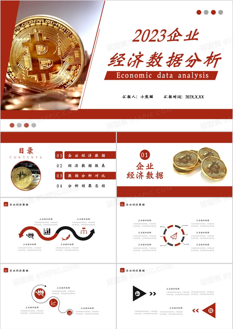  2023简约商务风企业经济数据分析通用PPT模板