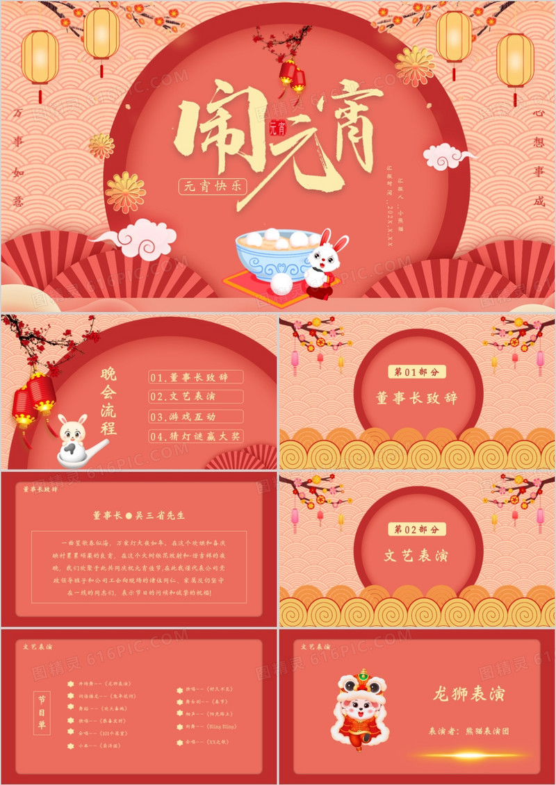 2023中国风元宵节节日活动通用PPT模板